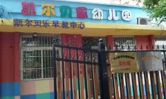 北京市朝陽區幼兒園室外黄瓜视频在线看