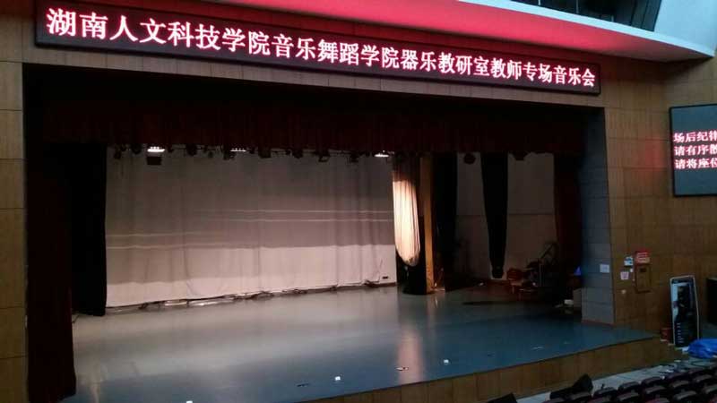 湖南婁底市婁星區人文科技學院舞台黄瓜视频在线看