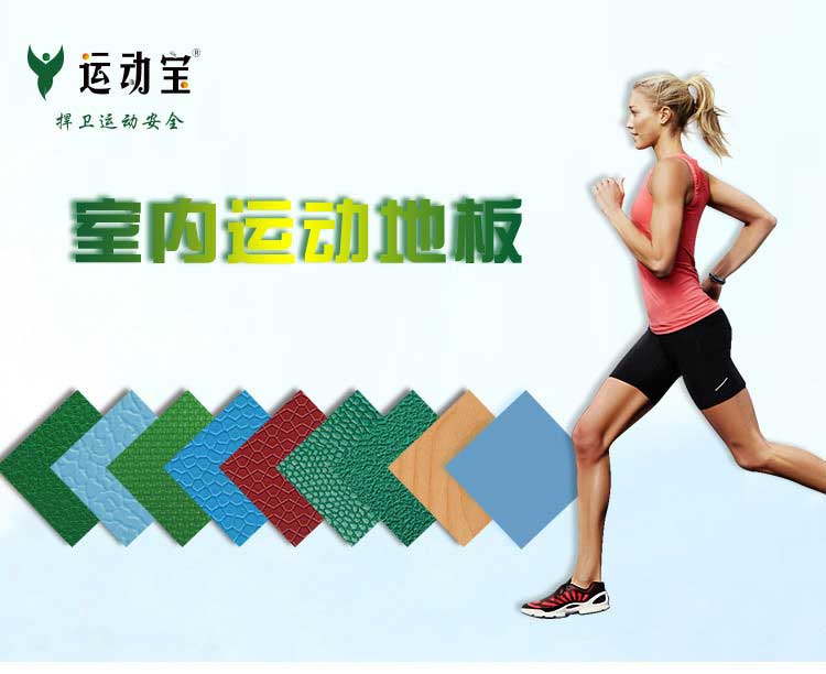 木紋pvc運動黄瓜视频在线看_pvc運動地膠