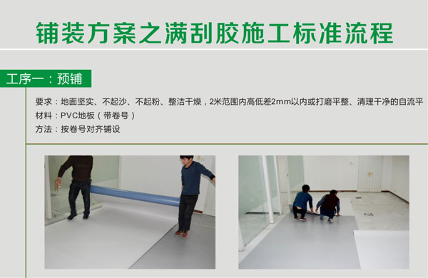 pvc塑膠黄瓜视频在线看鋪裝步驟