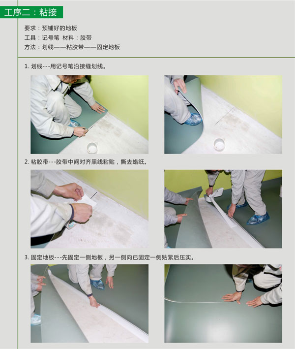 pvc塑膠黄瓜视频在线看鋪裝步驟